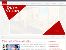 Tablet Screenshot of dlyavitrin.ru